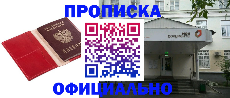 временная регистрация для школы в Смоленске